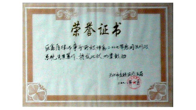 2007年度司法行政系统先进律所