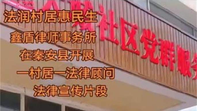 一村（居）一法律顾问法治宣传