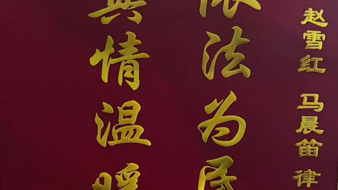 律所的荣誉   律师的荣耀