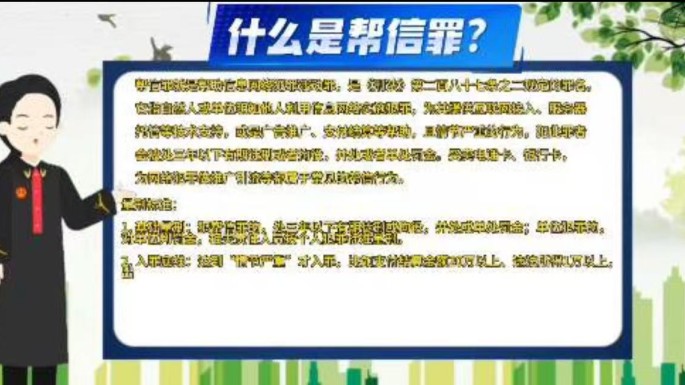 什么是帮信罪？