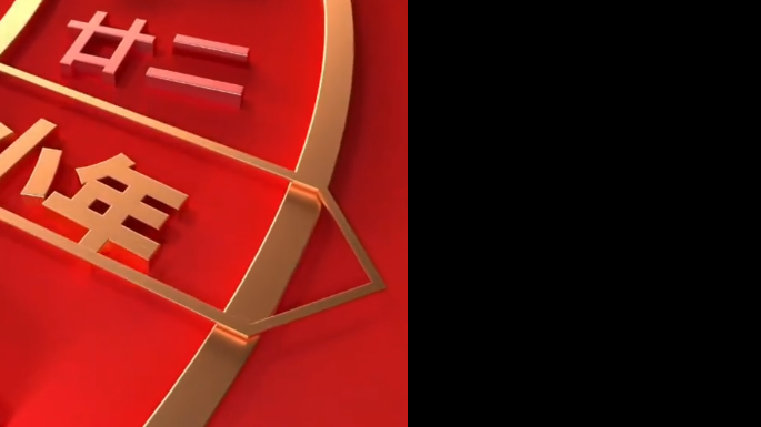 瑞马踏新程   小年纳新福